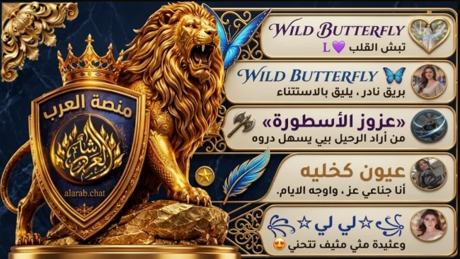  دردشة العرب