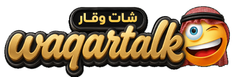 شات وقار| دردشة وتعارف من جميع أنحاء العالم بدون تسجيل مجانًا | شات وقار